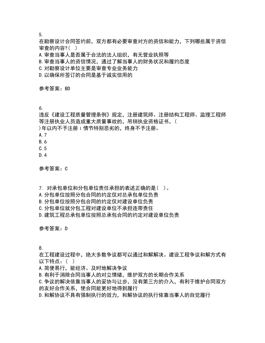 中国石油大学华东22春《工程合同管理》在线作业三及答案参考77_第2页