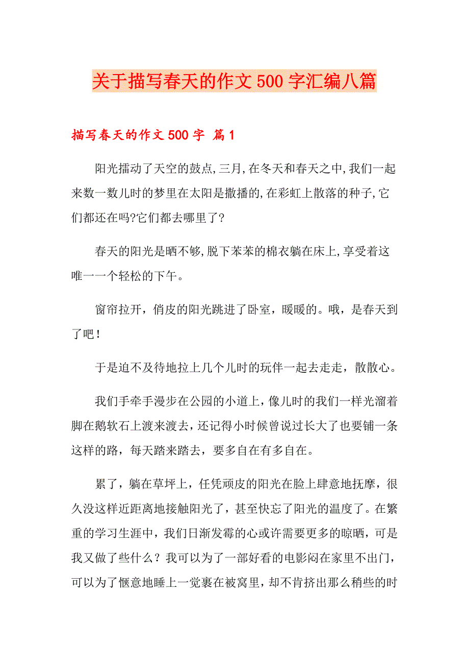 关于描写天的作文500字汇编八篇_第1页