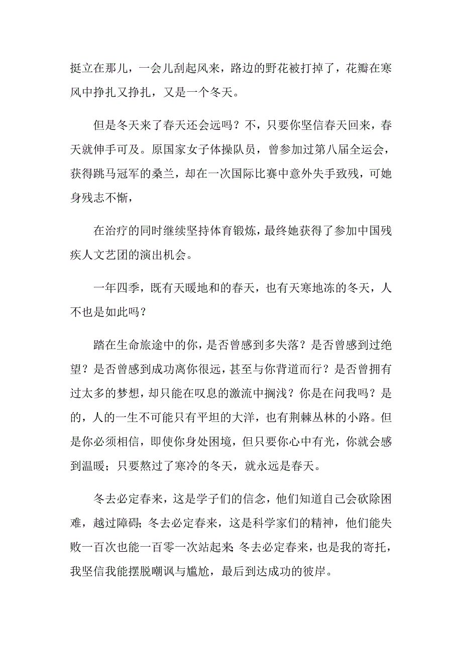 关于描写天的作文500字汇编八篇_第3页