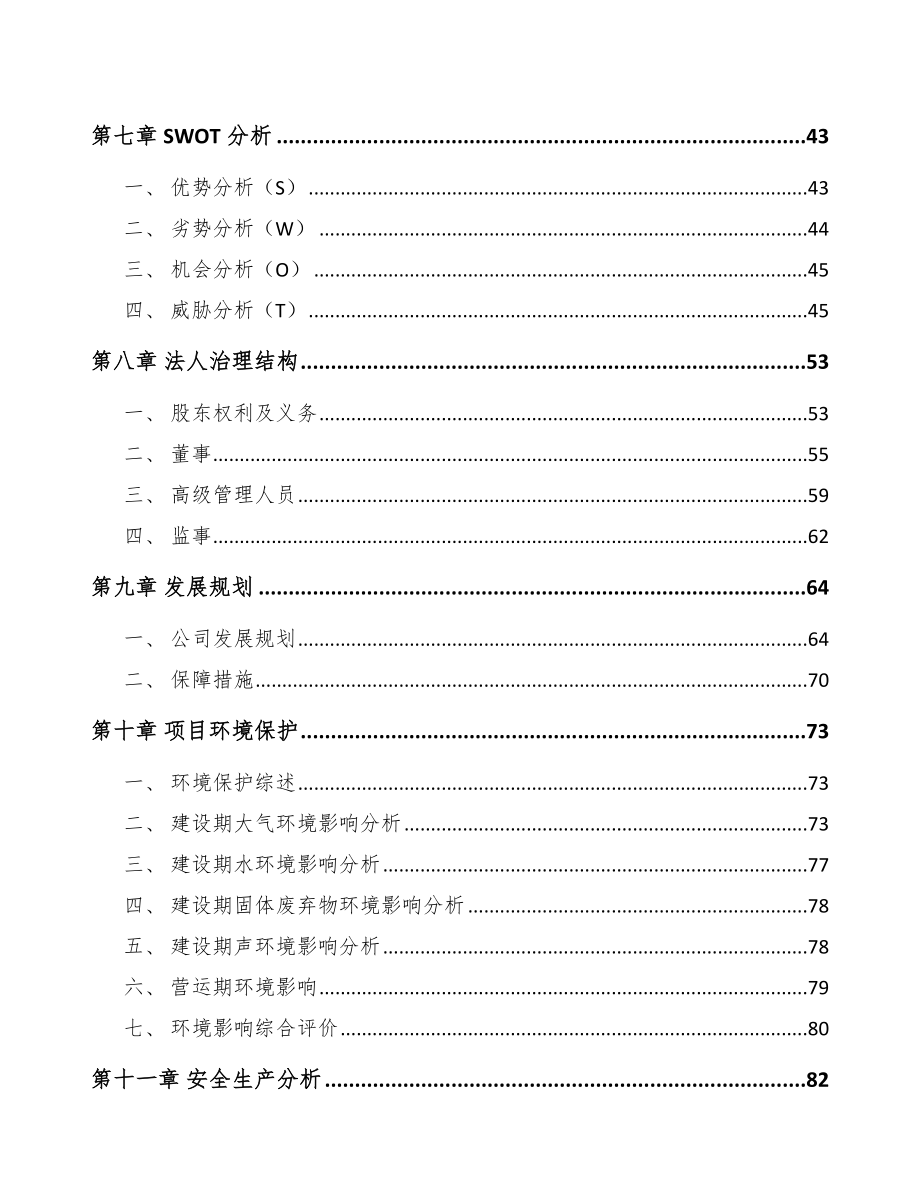 昆明保健品项目研究报告_第3页