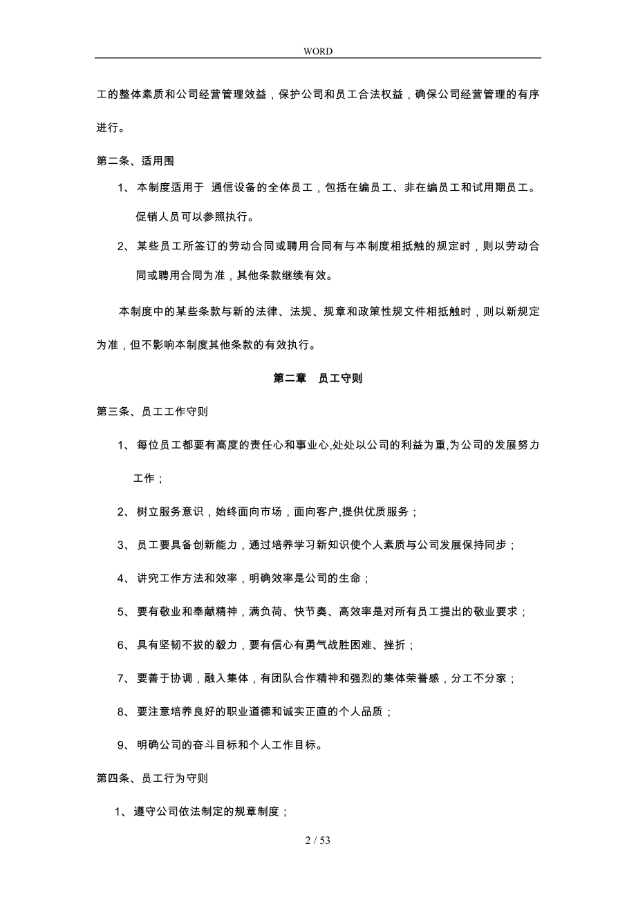 某通信设备公司行政部管理规章制度_第2页