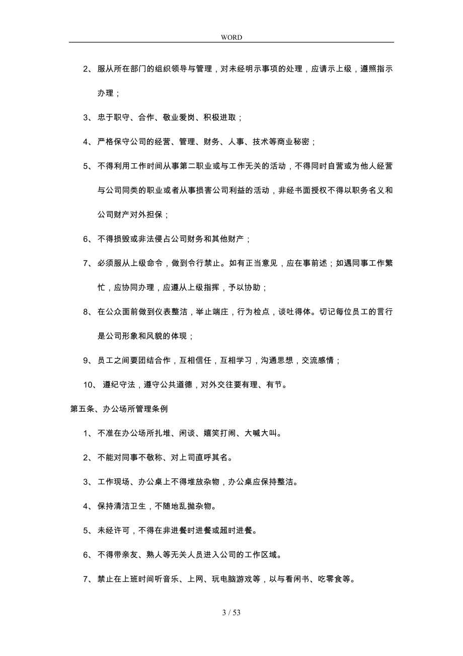 某通信设备公司行政部管理规章制度_第3页