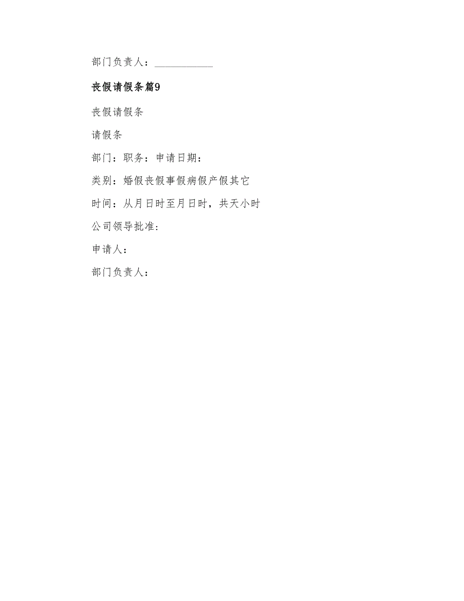 2022年丧假请假条汇总9篇_第4页