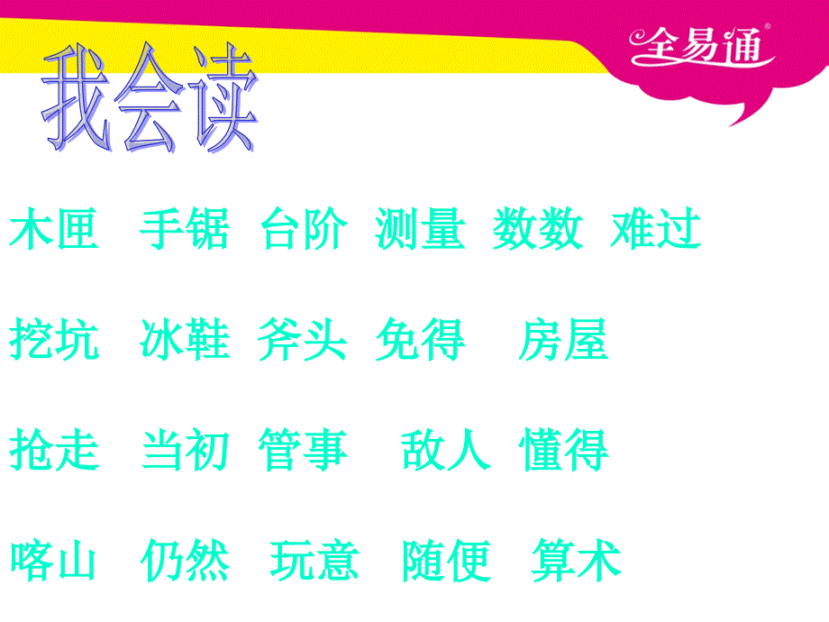 部编小学语文26.科利亚的木匣ppt课件_第3页