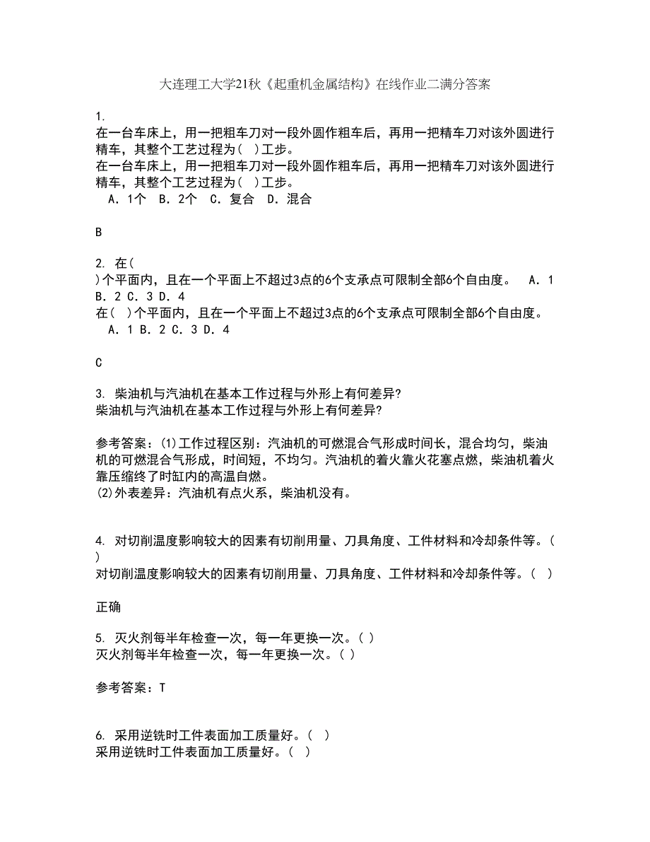 大连理工大学21秋《起重机金属结构》在线作业二满分答案26_第1页