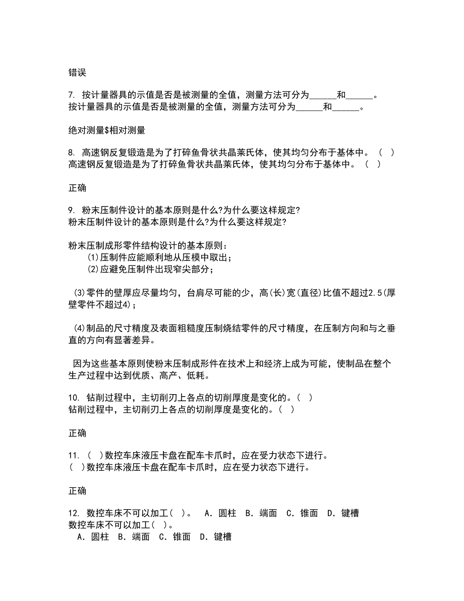 大连理工大学21秋《起重机金属结构》在线作业二满分答案26_第2页