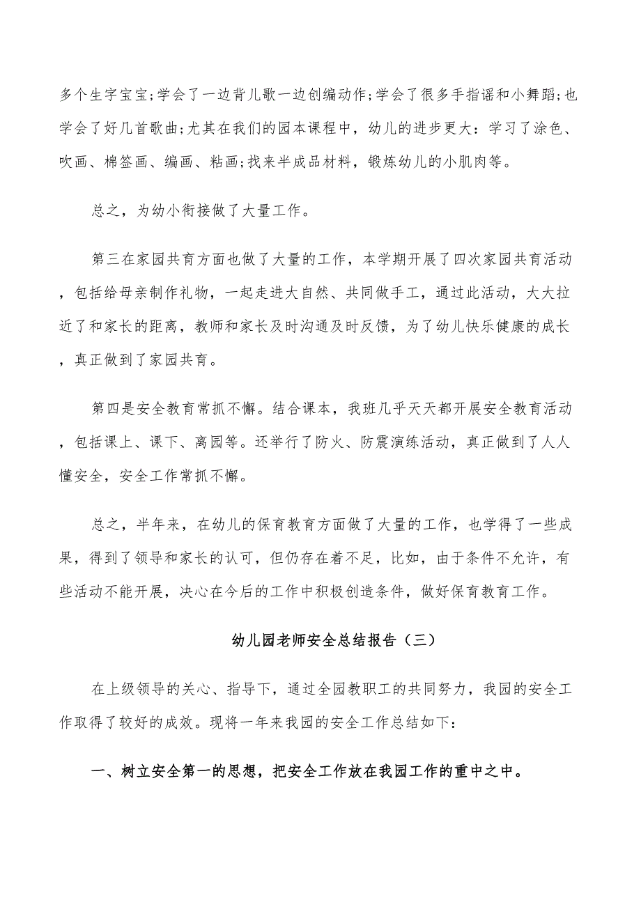 2022年幼儿园老师安全工作总结_第3页