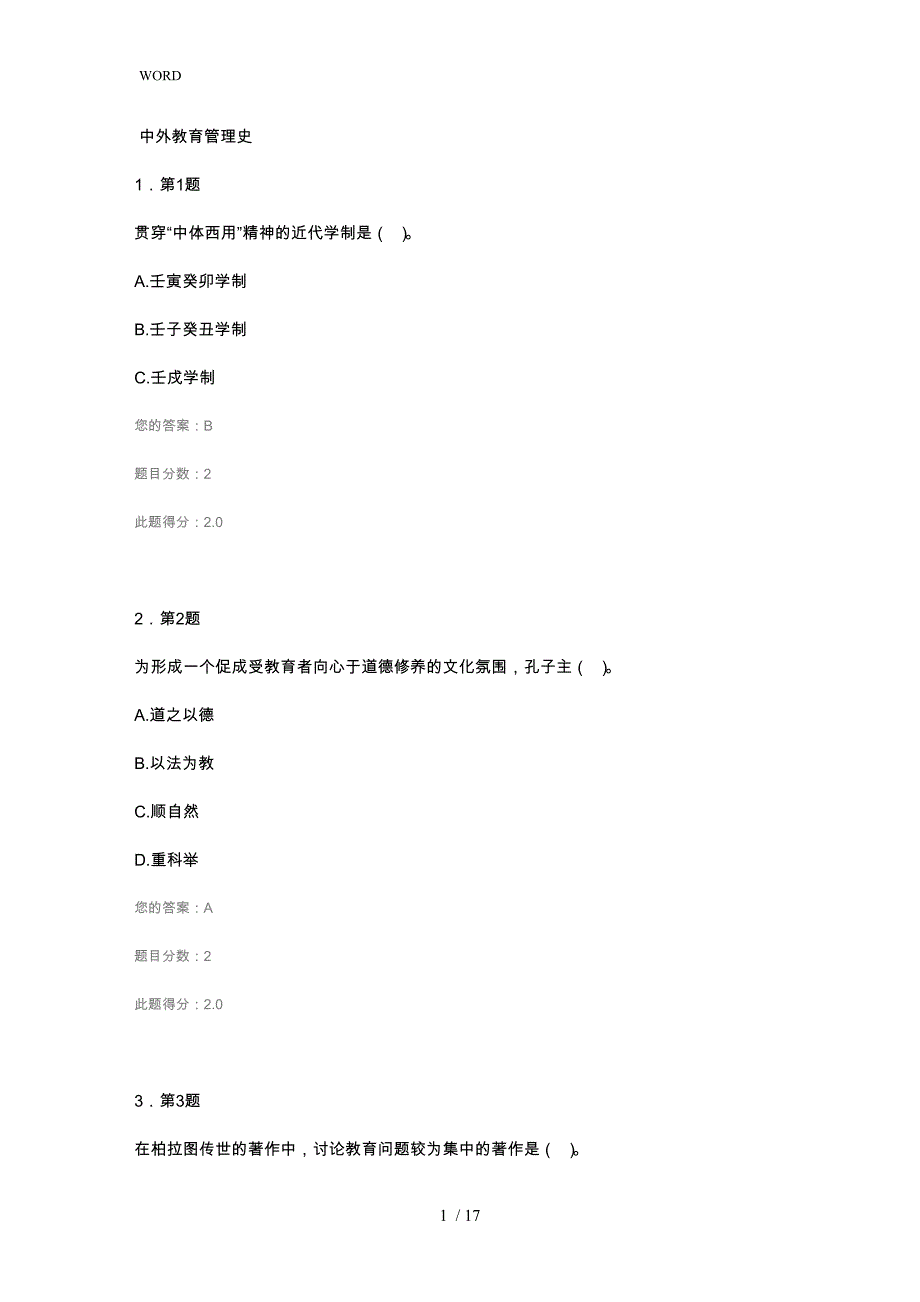 中外教育管理史_第1页