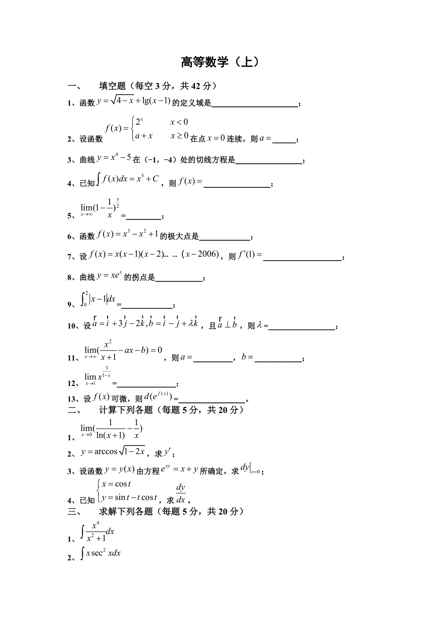 高等数学 试题.doc_第1页