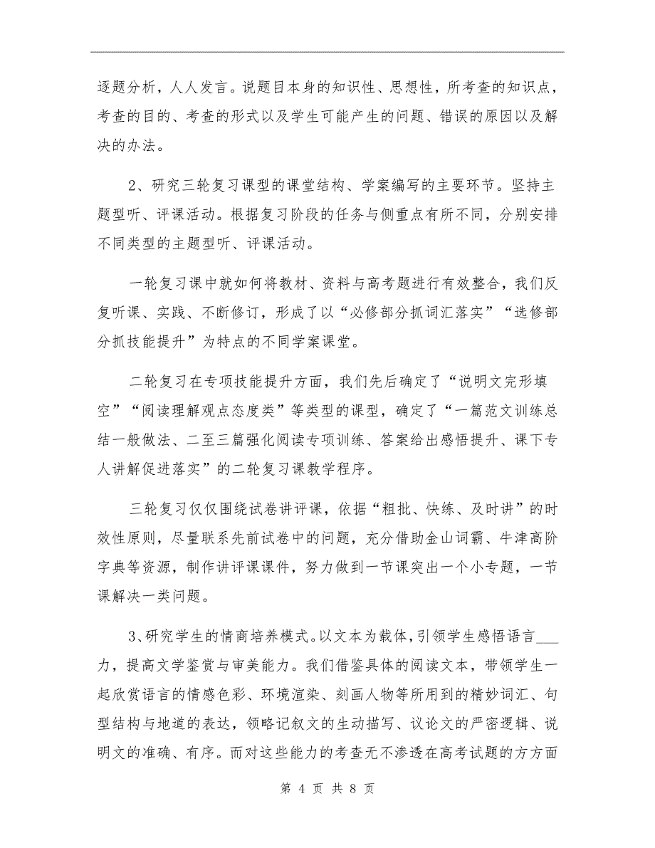 2022年高三英语教学工作总结_第4页