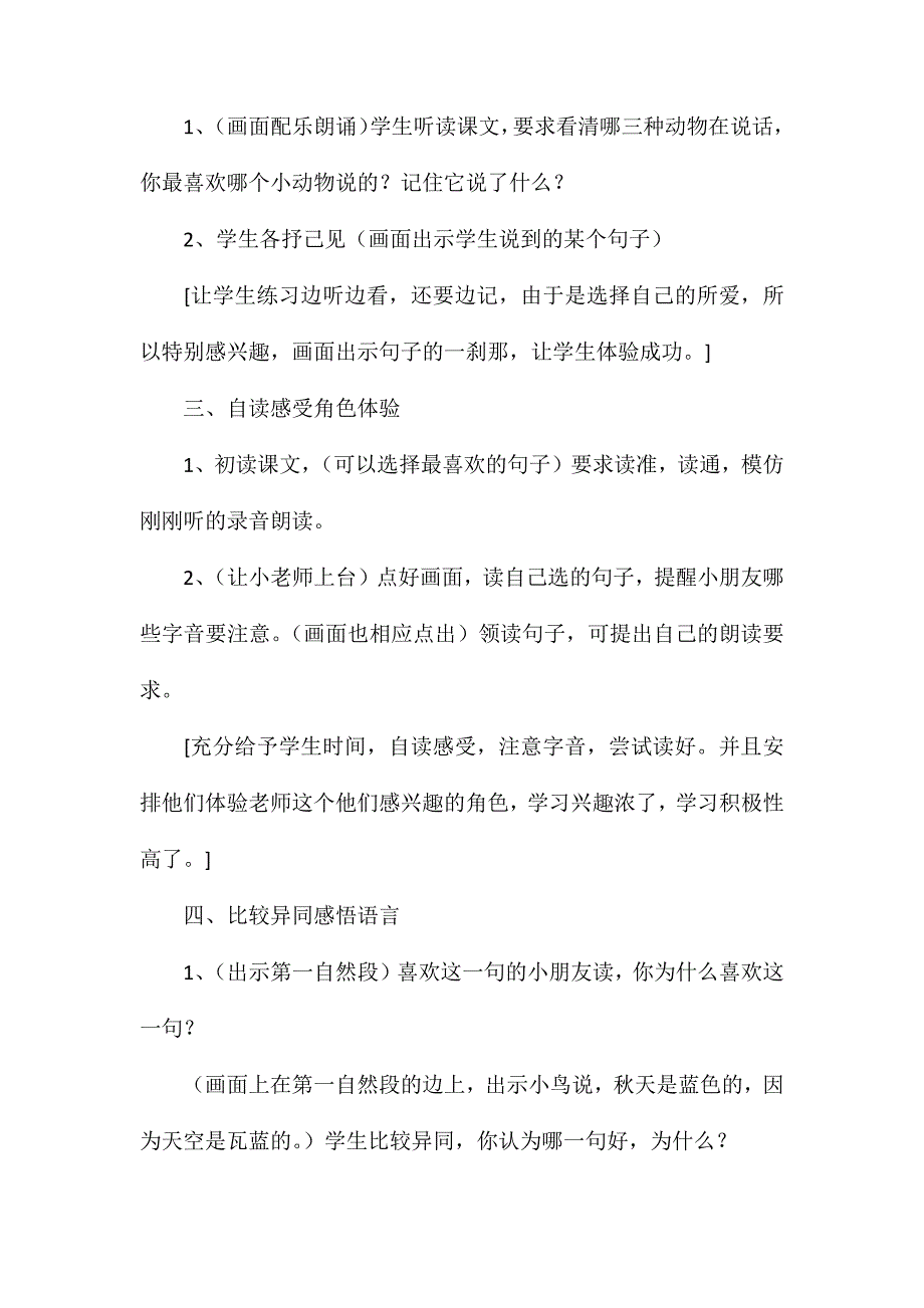 小学语文四年级教案——《秋天》教学设计2_第2页