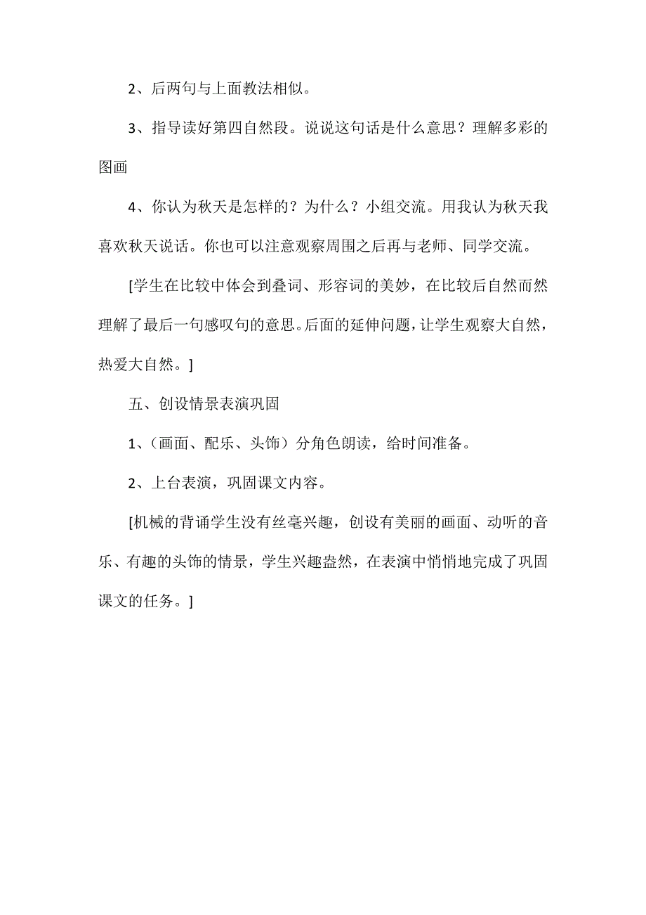 小学语文四年级教案——《秋天》教学设计2_第3页