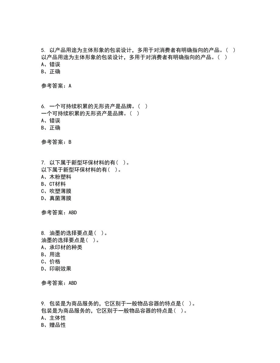 福建师范大学22春《包装设计》补考试题库答案参考79_第2页