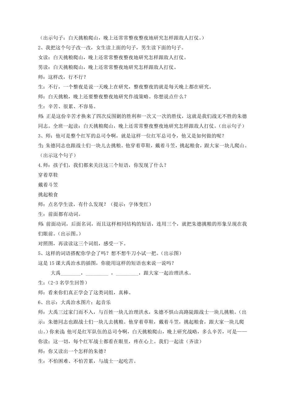 《朱德的扁担》教学设计.doc_第5页