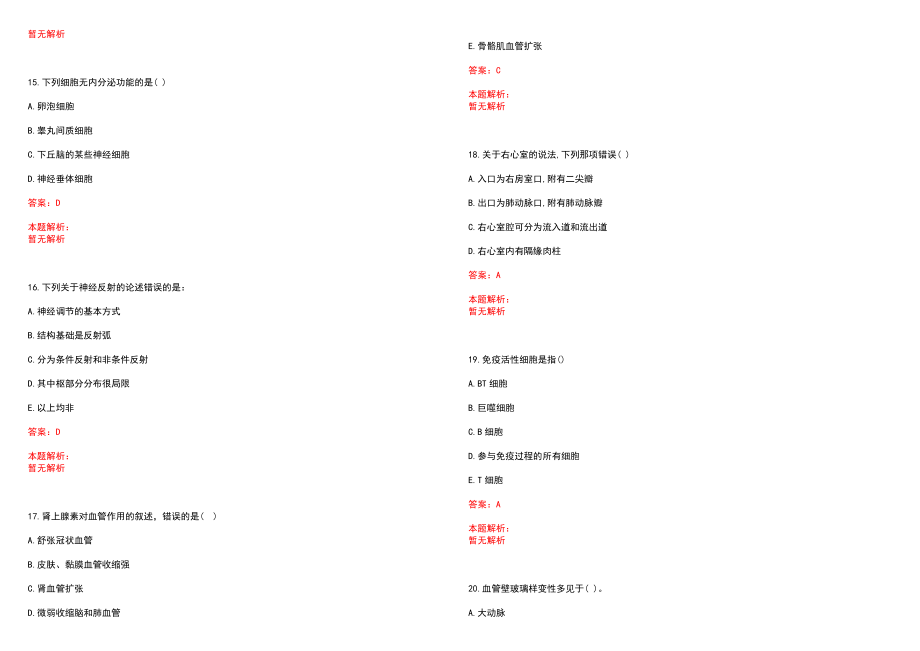 2022年07月安徽合肥市口腔医院医疗招聘护理16人考试流程历年参考题库答案解析_第4页