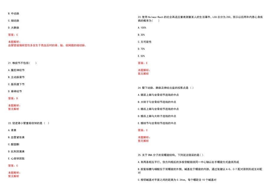 2022年07月安徽合肥市口腔医院医疗招聘护理16人考试流程历年参考题库答案解析_第5页