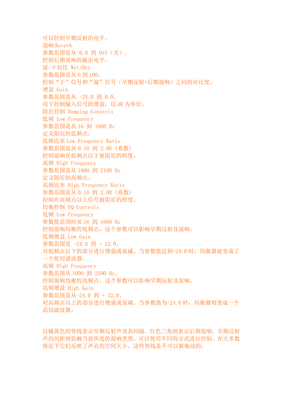 WAVE效果器REVERB的中文说明书.doc_第3页