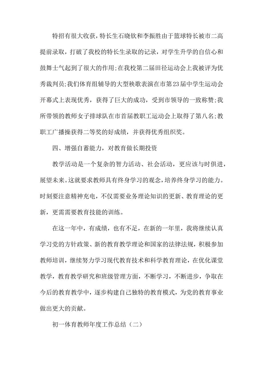 初一体育教师年度工作总结_第4页