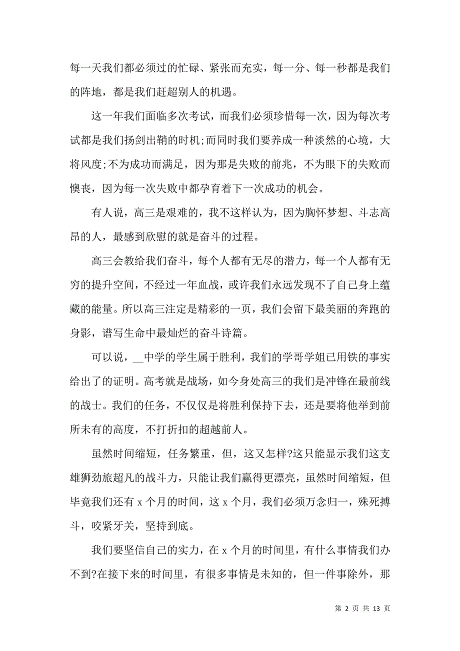 中小学生的励志演讲稿.docx_第2页