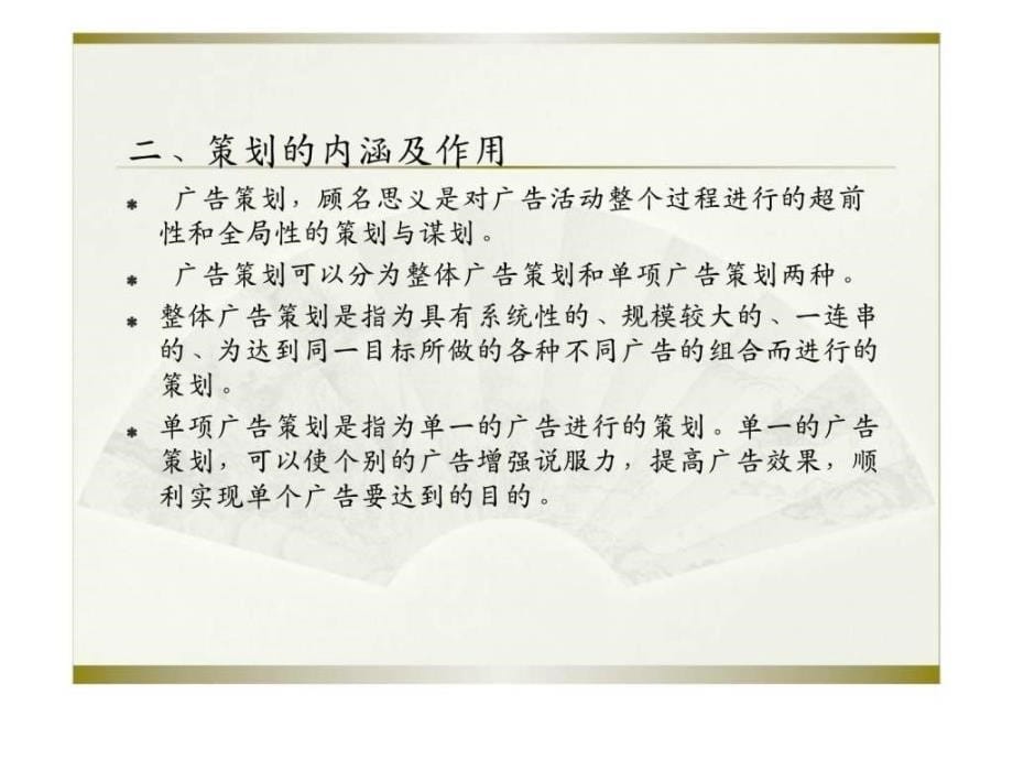 第二章广告策划与创意概说课件_第5页