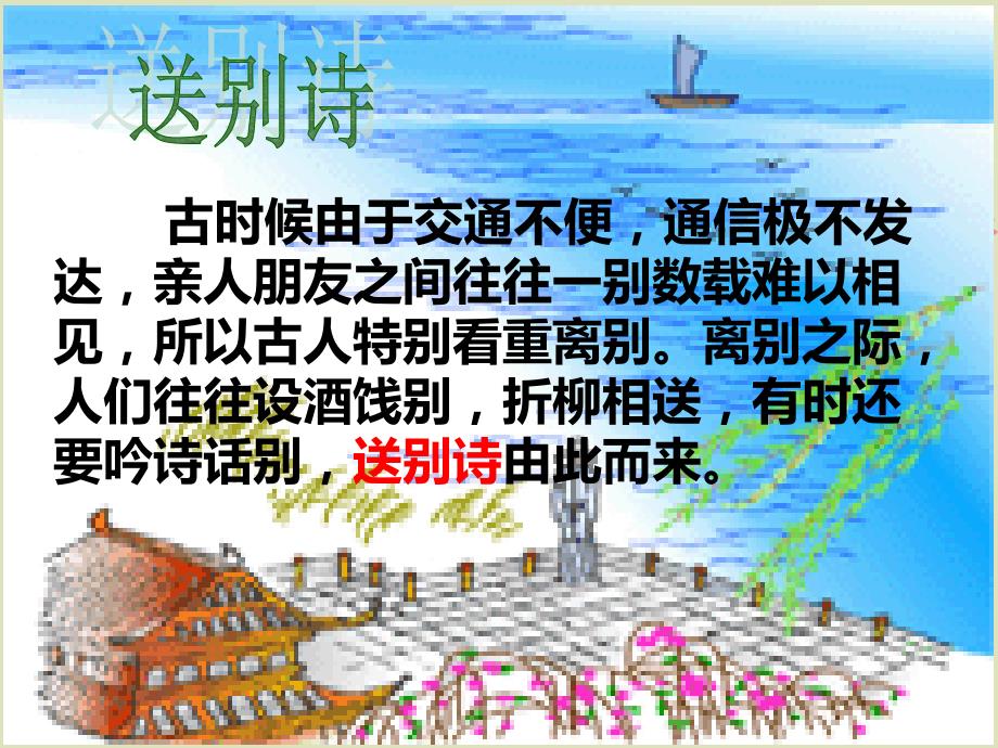 古诗赏析黄鹤楼送孟浩然之广陵_第3页