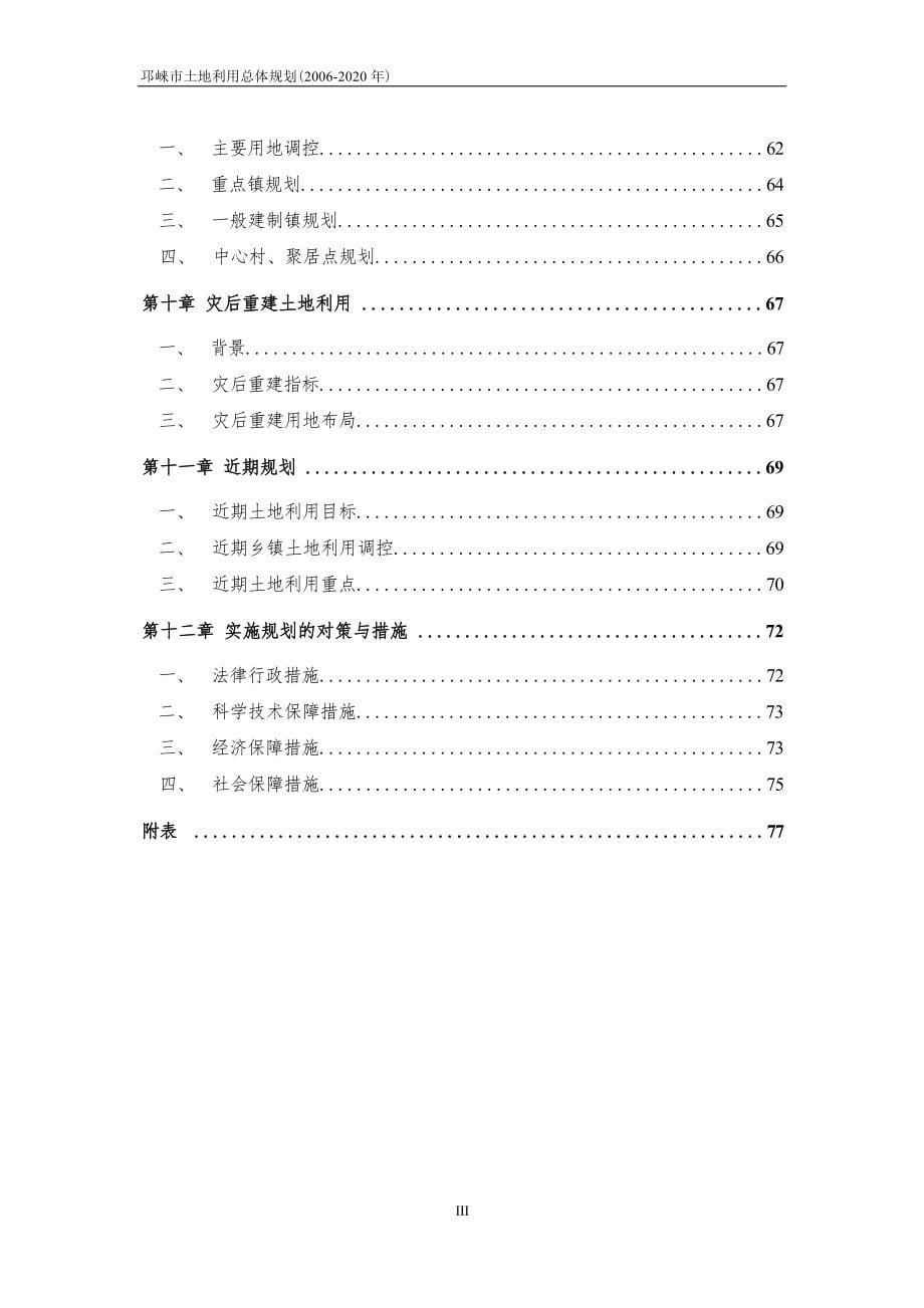 邛崃市土地利用总体规划（2006－2020年）.docx_第5页