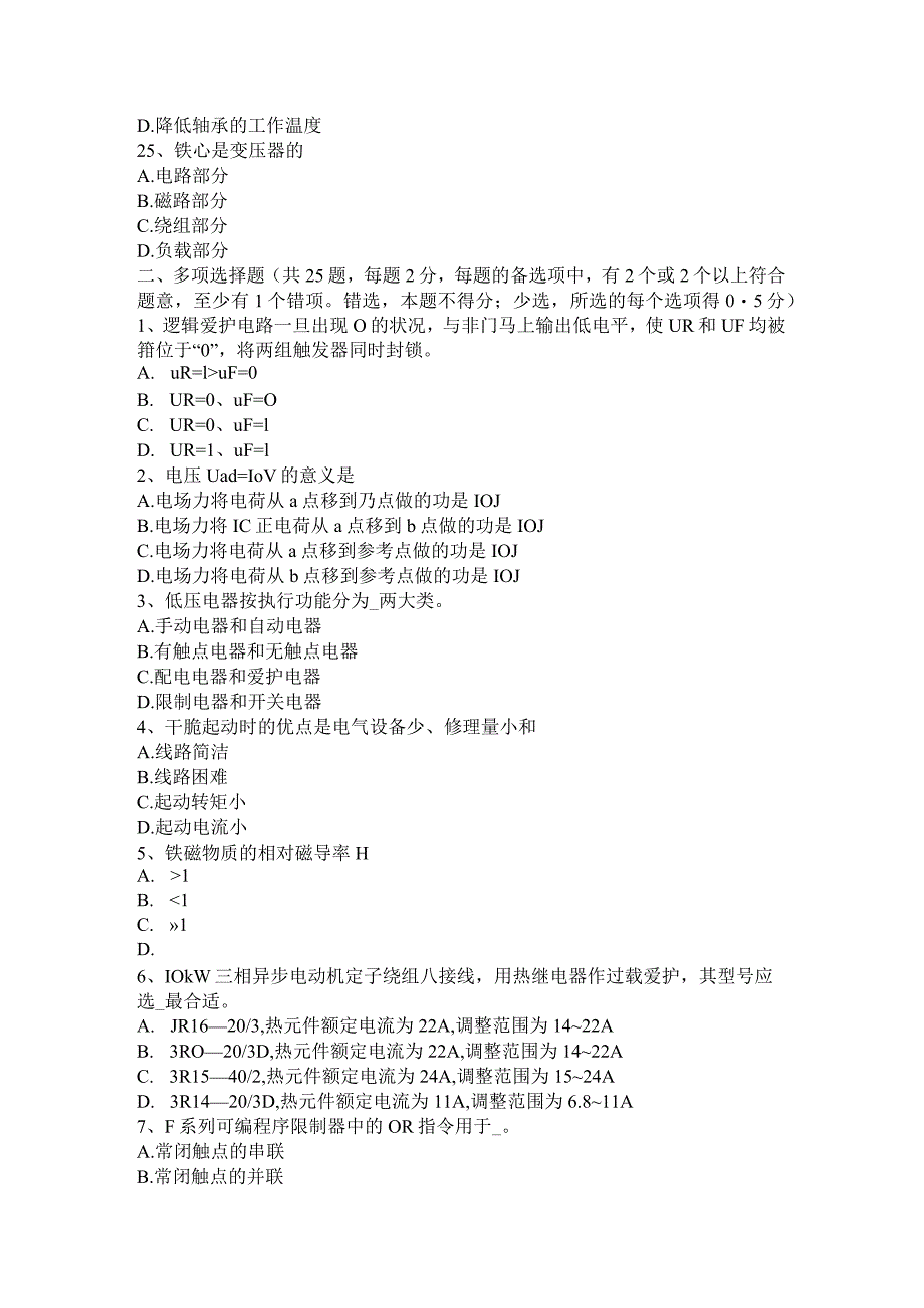 2023年下半年甘肃省自动化设备及生产线调试与维护试题_第4页