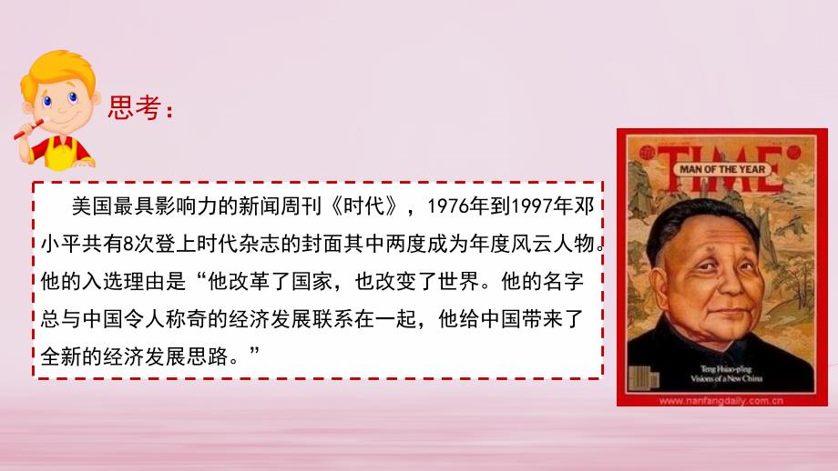 八年级历史下册第三单元中国特色社会主义道路10建设中国特色社会主义课件新人教版_第2页