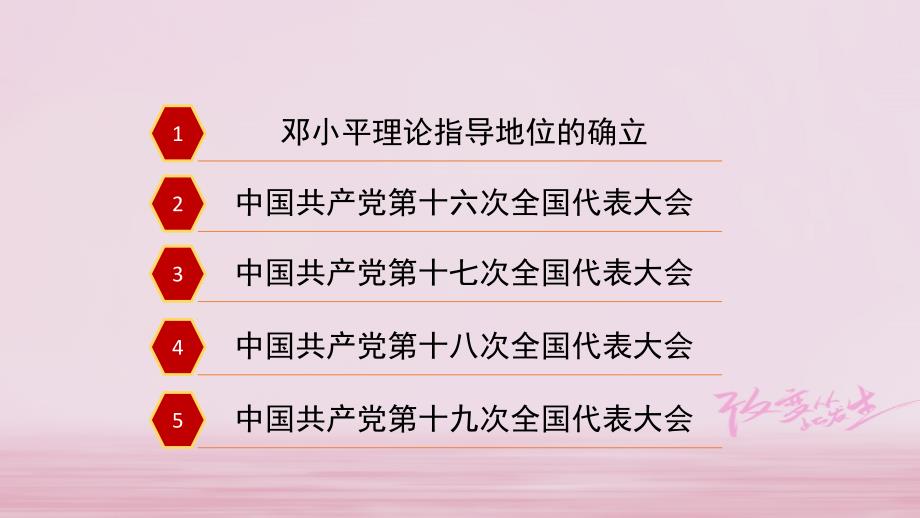 八年级历史下册第三单元中国特色社会主义道路10建设中国特色社会主义课件新人教版_第4页