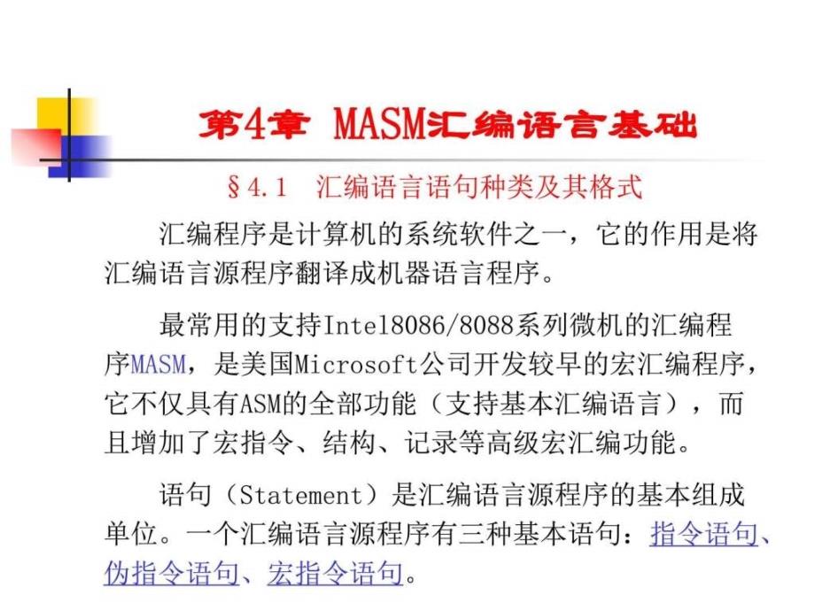 MASM汇编语言基础_第1页