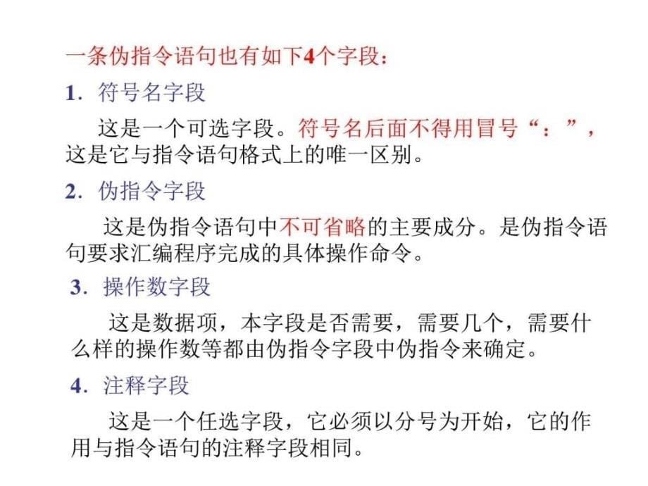 MASM汇编语言基础_第5页