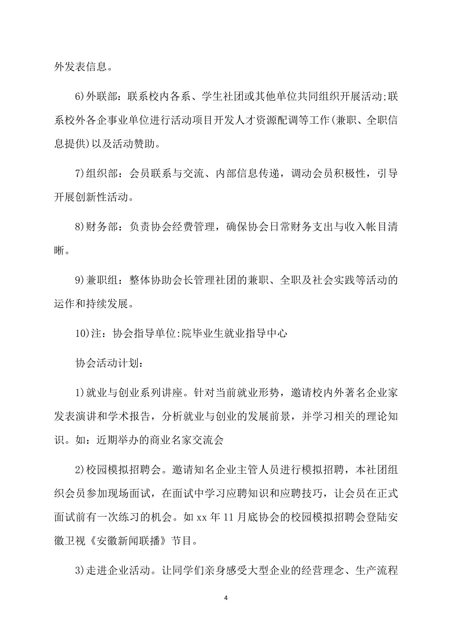 大学生个人计划模板锦集九篇_第4页