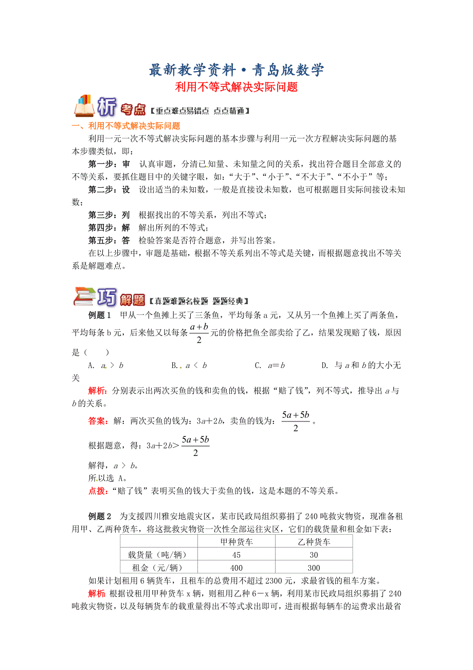 最新【青岛版】八年级数学下册专题讲练：利用不等式解决实际问题试题含答案_第1页