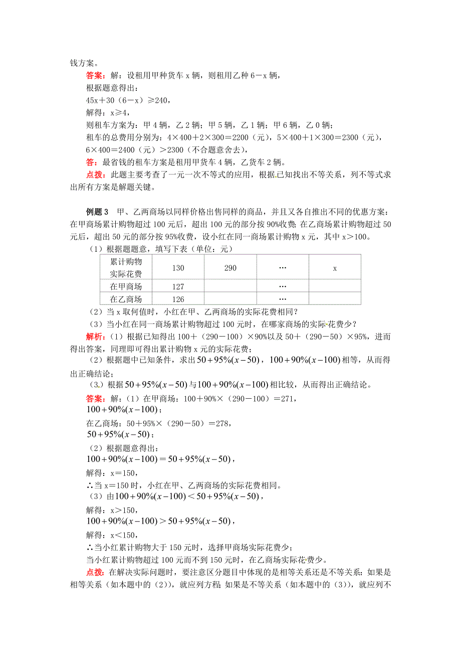 最新【青岛版】八年级数学下册专题讲练：利用不等式解决实际问题试题含答案_第2页