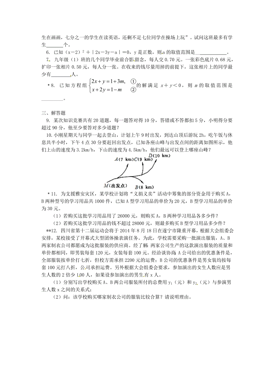 最新【青岛版】八年级数学下册专题讲练：利用不等式解决实际问题试题含答案_第4页