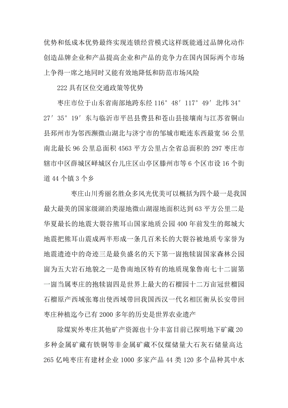 年产60万件箱包可行性项目报告（可编辑）_第4页