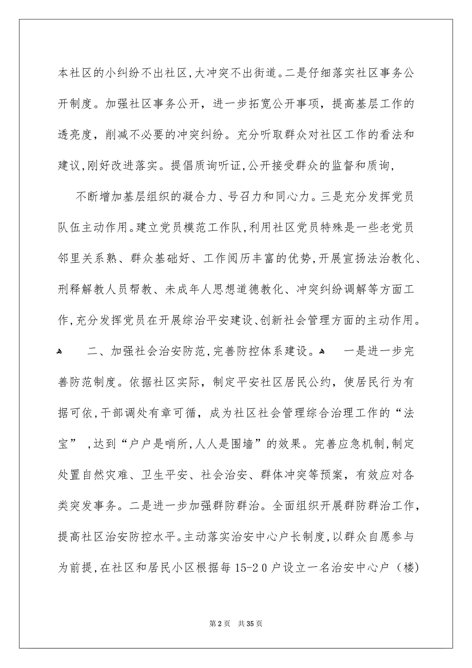 毕业典礼演讲稿汇编15篇_第2页