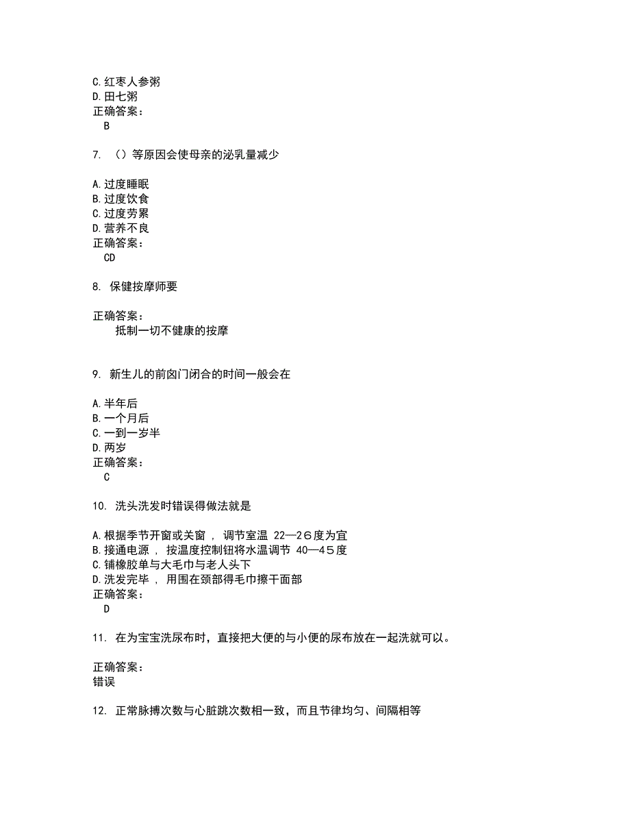 2022生活照料服务类考试(全能考点剖析）名师点拨卷含答案附答案95_第2页