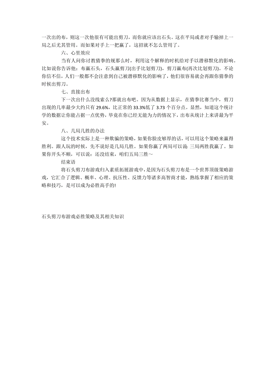 石头剪刀布游戏必胜策略及其相关知识_第2页