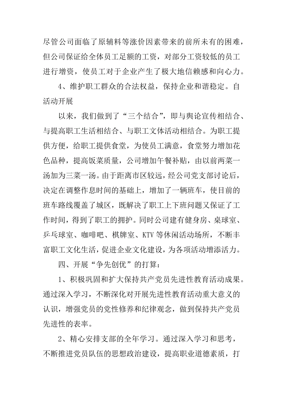 2023年企业党建工作汇报_企业党建工作汇报材料_1_第4页