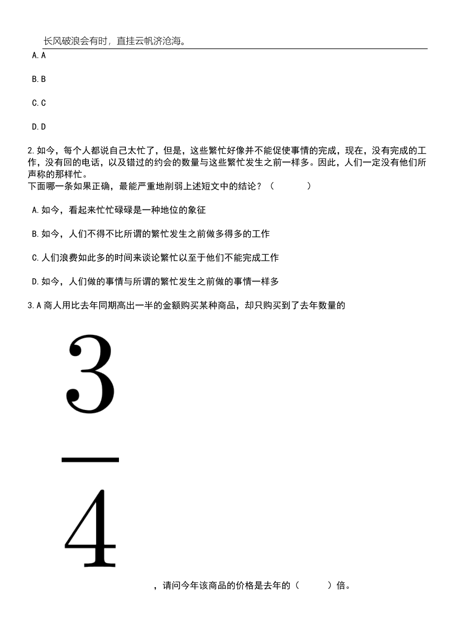 2023年安徽省滁州市引进党政干部储备人才100人笔试题库含答案详解_第2页