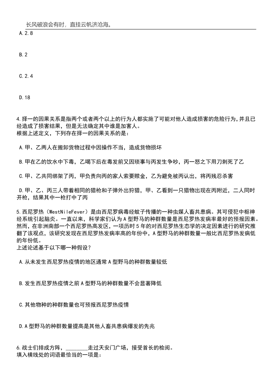 2023年安徽省滁州市引进党政干部储备人才100人笔试题库含答案详解_第3页