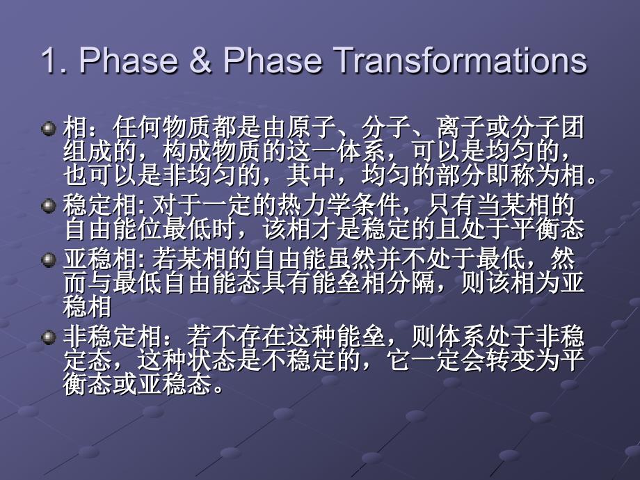 钢的热处理原理MtalsHeatTreatmentProcessingPrinciples精品PPT_第3页