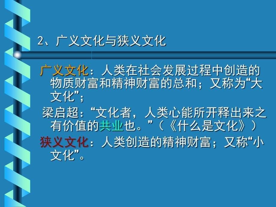 中国传统文化3章ppt课件_第5页