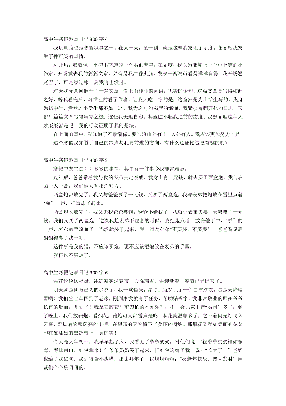 高中生寒假趣事日记300字8篇_第2页