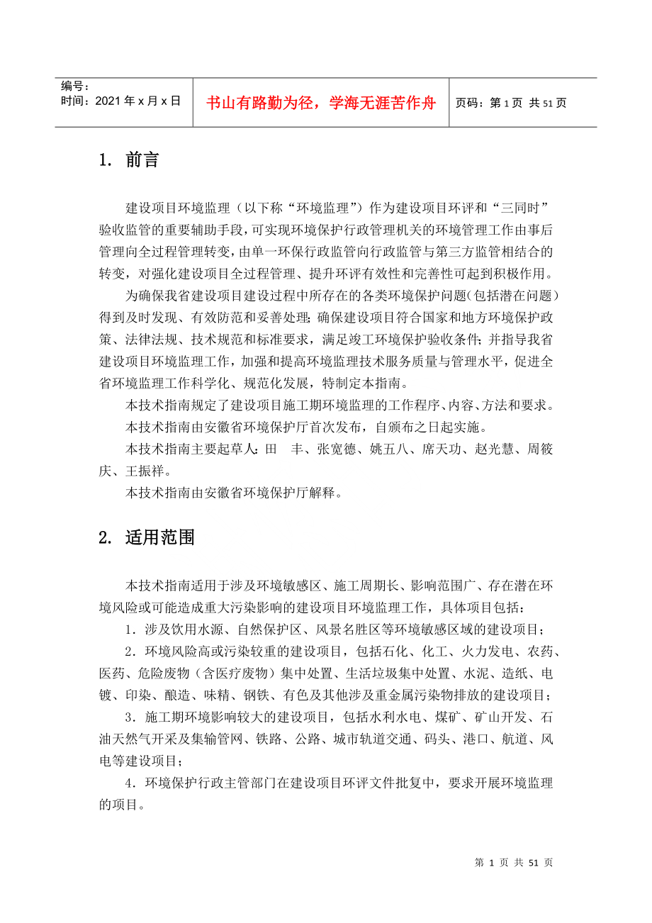 安徽省建设项目环境监理技术指南_第4页