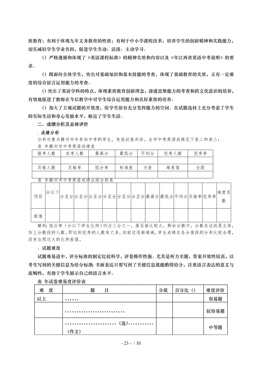 江西省中考英语试卷分析_第2页