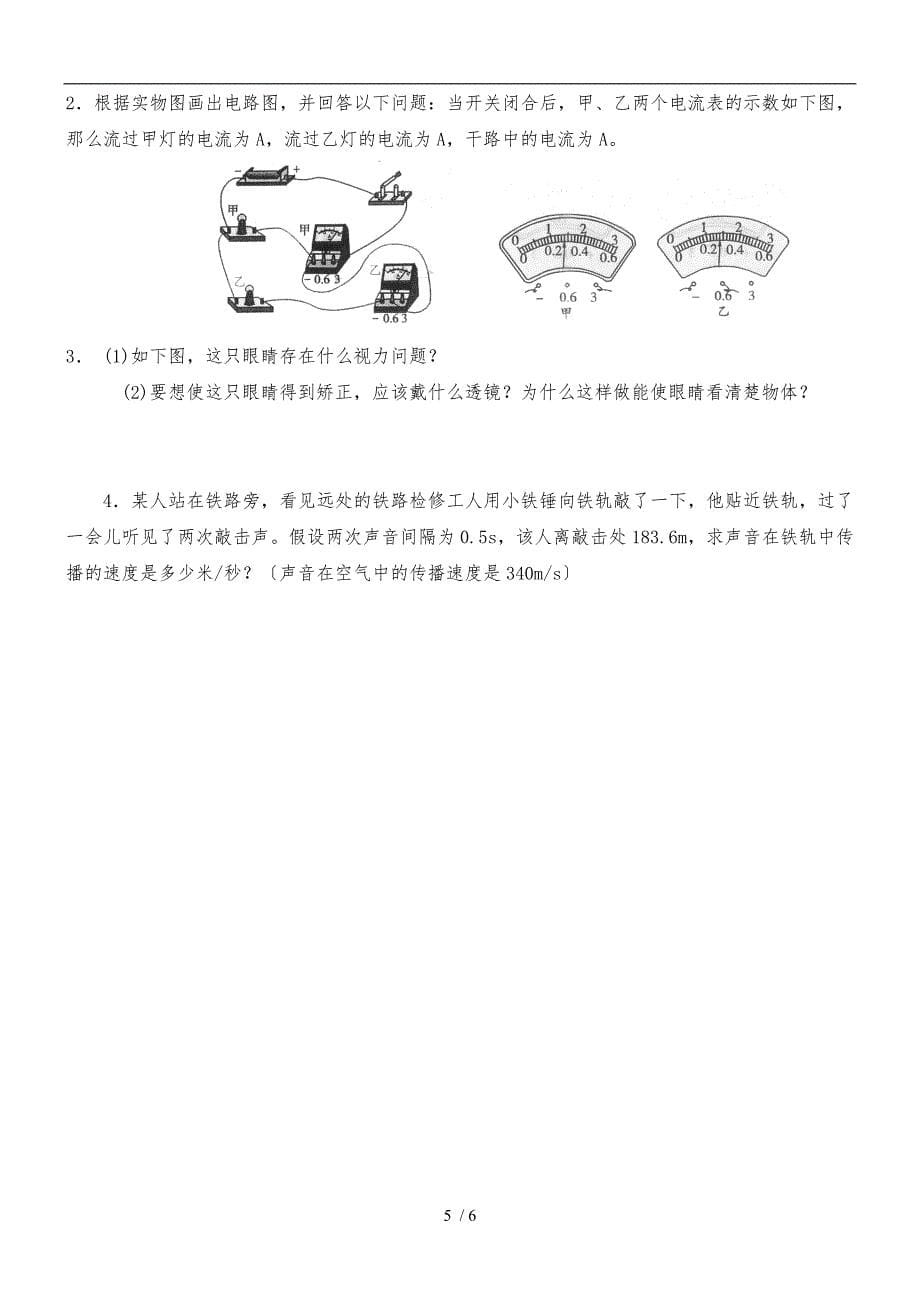 八年级物理上册复习题及答案_第5页