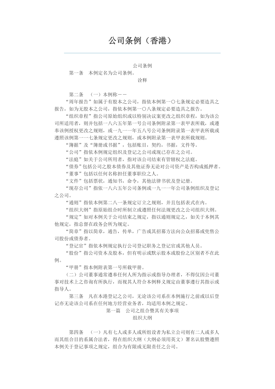 香港公司条例_第1页