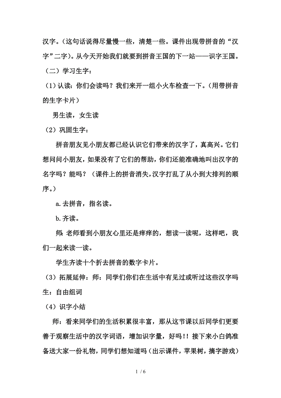 （参考）《识字1一去二三里》教学设计_第2页